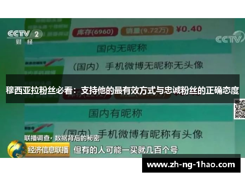 穆西亚拉粉丝必看:支持他的最有效方式与忠诚粉丝的正确态度 穆西亚拉粉丝必看:支持他的最有效方式与忠诚粉丝的正确态度