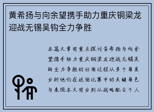 黄希扬与向余望携手助力重庆铜梁龙迎战无锡吴钩全力争胜