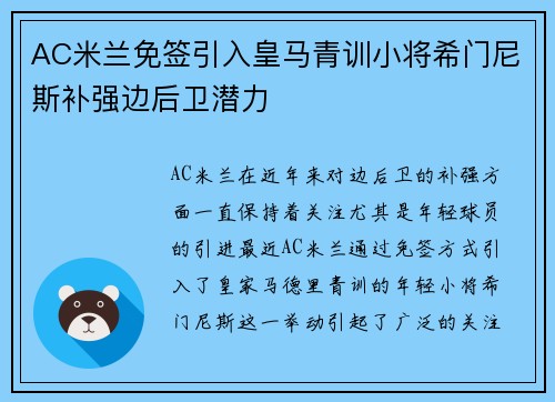 AC米兰免签引入皇马青训小将希门尼斯补强边后卫潜力 AC米兰免签引入皇马青训小将希门尼斯补强边后卫潜力