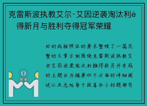 克雷斯波执教艾尔·艾因逆袭淘汰利雅得新月与胜利夺得冠军荣耀 克雷斯波执教艾尔·艾因逆袭淘汰利雅得新月与胜利夺得冠军荣耀