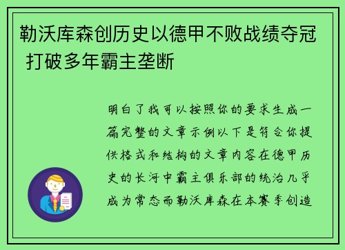 勒沃库森创历史以德甲不败战绩夺冠 打破多年霸主垄断 勒沃库森创历史以德甲不败战绩夺冠 打破多年霸主垄断