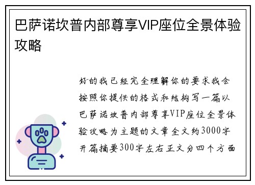 巴萨诺坎普内部尊享VIP座位全景体验攻略 巴萨诺坎普内部尊享VIP座位全景体验攻略