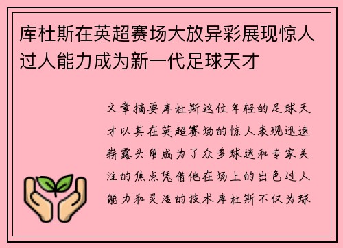 库杜斯在英超赛场大放异彩展现惊人过人能力成为新一代足球天才 库杜斯在英超赛场大放异彩展现惊人过人能力成为新一代足球天才