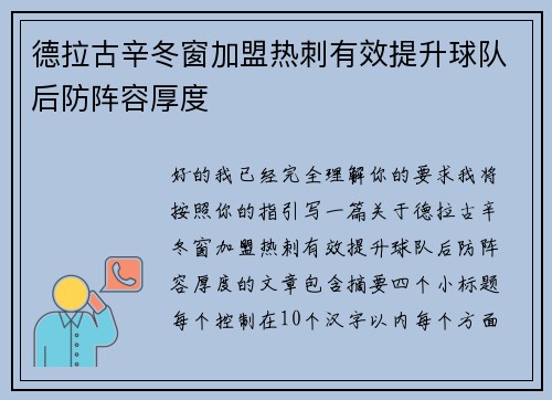 德拉古辛冬窗加盟热刺有效提升球队后防阵容厚度 德拉古辛冬窗加盟热刺有效提升球队后防阵容厚度