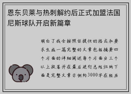 恩东贝莱与热刺解约后正式加盟法国尼斯球队开启新篇章 恩东贝莱与热刺解约后正式加盟法国尼斯球队开启新篇章