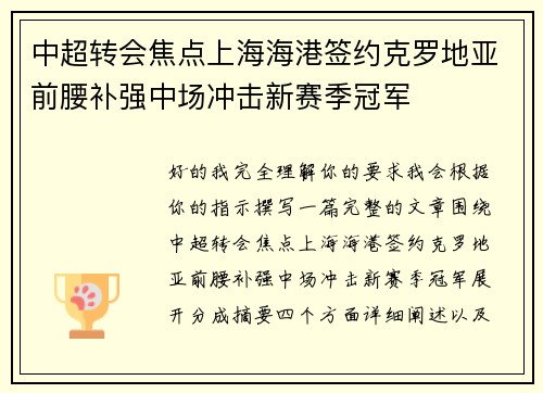 中超转会焦点上海海港签约克罗地亚前腰补强中场冲击新赛季冠军 中超转会焦点上海海港签约克罗地亚前腰补强中场冲击新赛季冠军