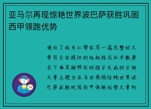 亚马尔再现惊艳世界波巴萨获胜巩固西甲领跑优势