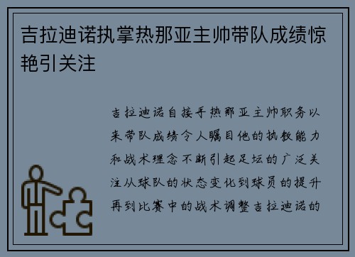 吉拉迪诺执掌热那亚主帅带队成绩惊艳引关注 吉拉迪诺执掌热那亚主帅带队成绩惊艳引关注