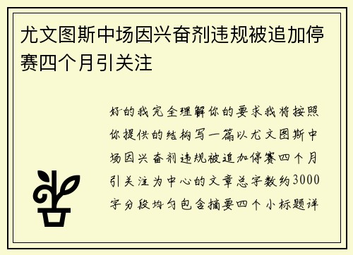 尤文图斯中场因兴奋剂违规被追加停赛四个月引关注 尤文图斯中场因兴奋剂违规被追加停赛四个月引关注