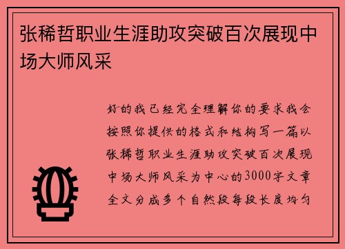 张稀哲职业生涯助攻突破百次展现中场大师风采 张稀哲职业生涯助攻突破百次展现中场大师风采