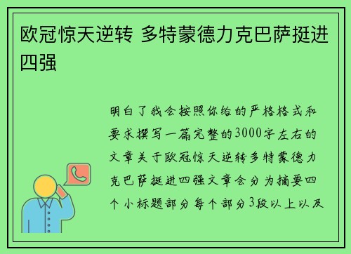 欧冠惊天逆转 多特蒙德力克巴萨挺进四强 欧冠惊天逆转 多特蒙德力克巴萨挺进四强